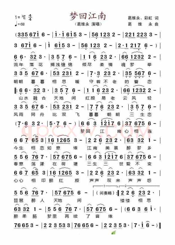 梦回江南（葛维永、彩虹作词 葛维永作曲）