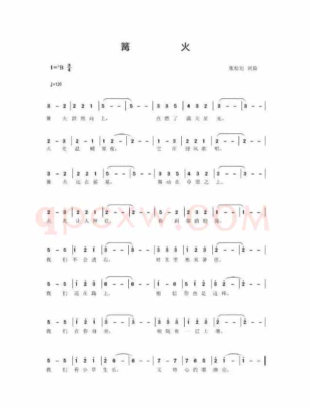 篝火