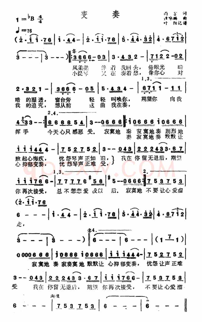 变奏