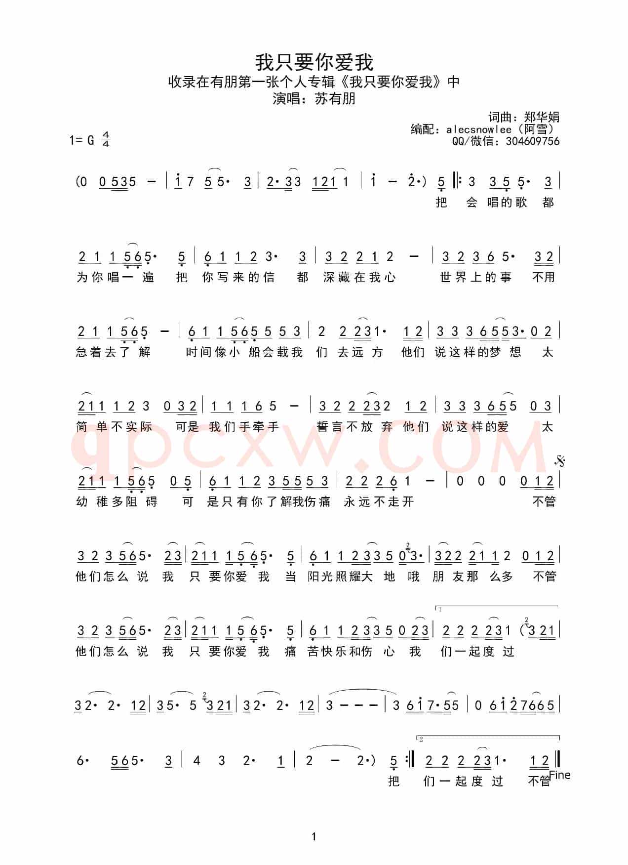 我只要你爱我（简谱）