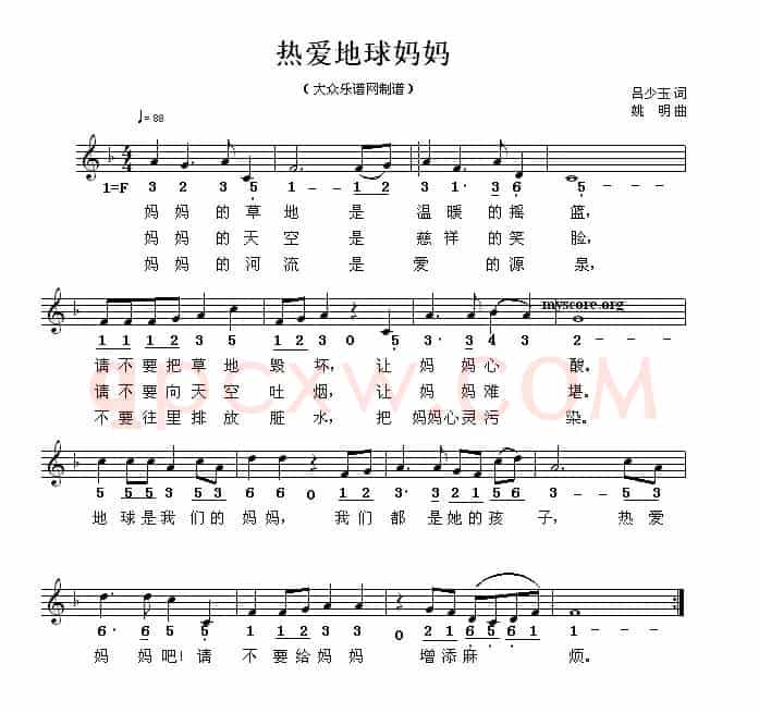 热爱地球妈妈（五线谱）