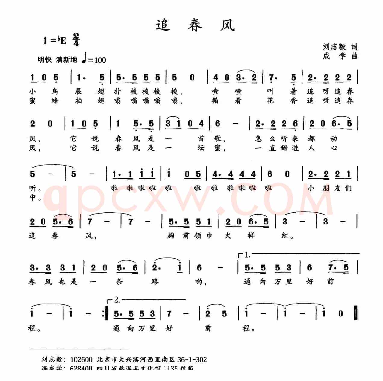 追春风（刘志毅词 成学曲）