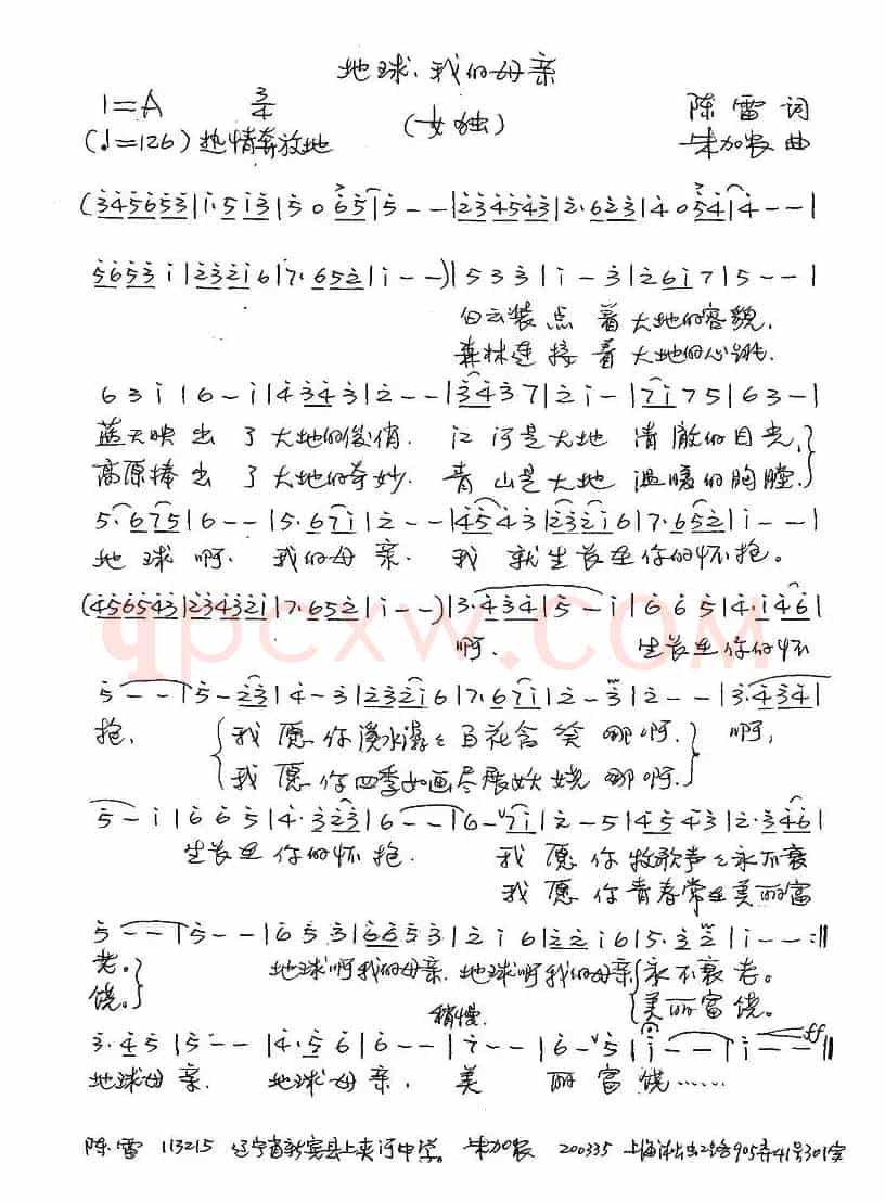 地球，我的母亲（陈雷词 朱加农曲）
