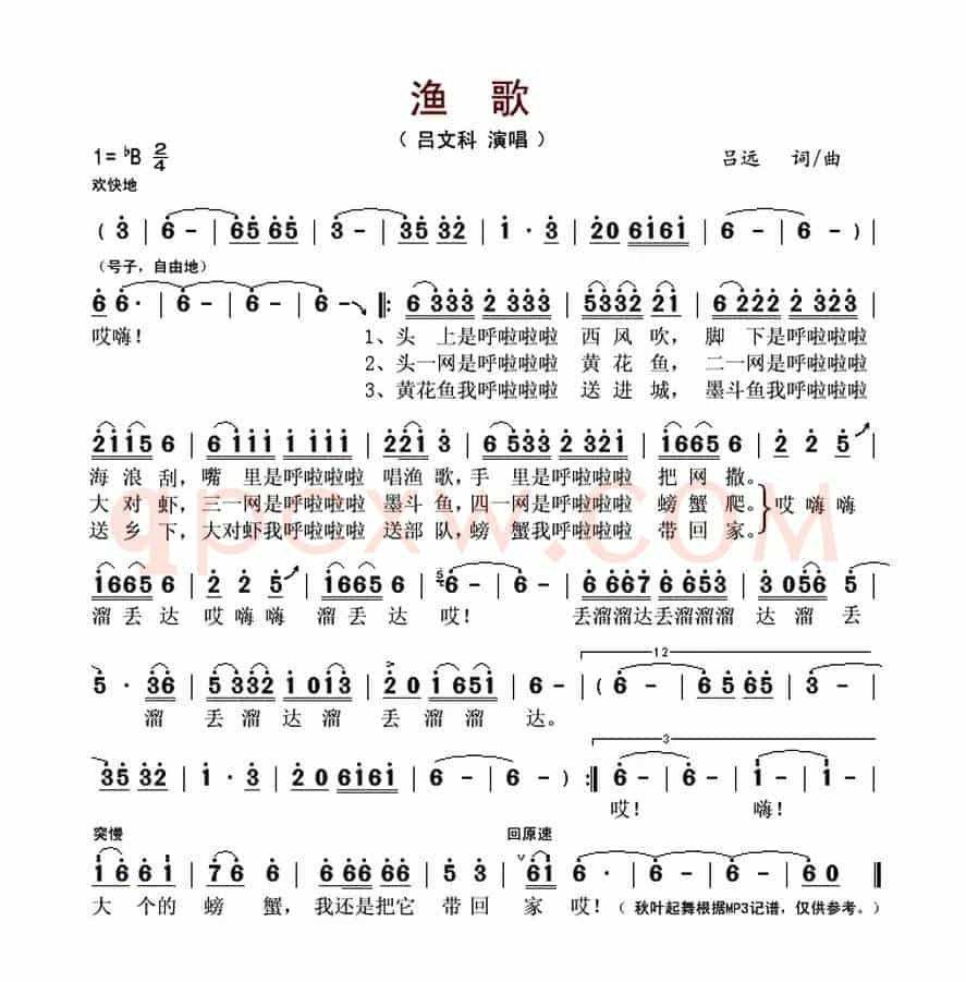 渔歌（吕远词曲）