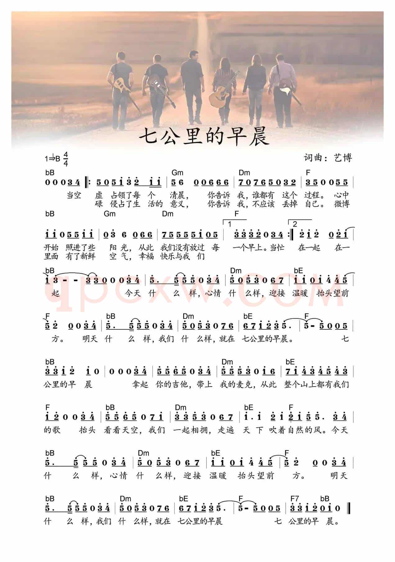 七公里的早晨