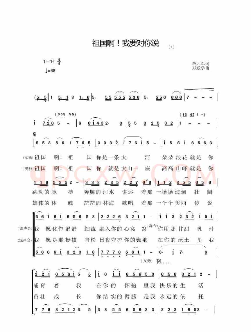 祖国啊！我要对你说（李元军词  郑殿学 曲）