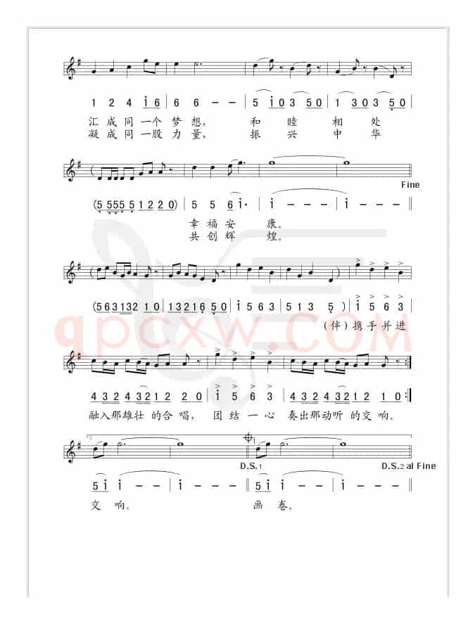 和谐乐章（国风词 徐沛东曲、线简谱混排版）