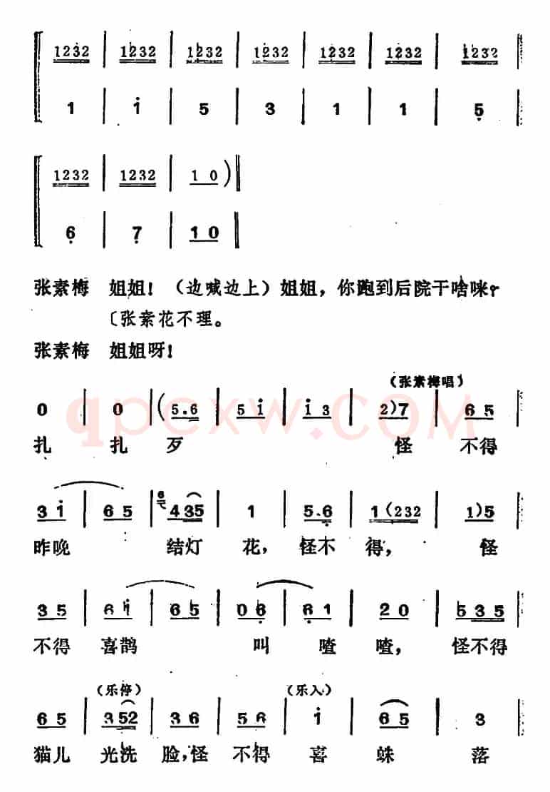 [吕剧]姊妹易嫁 （第四场）