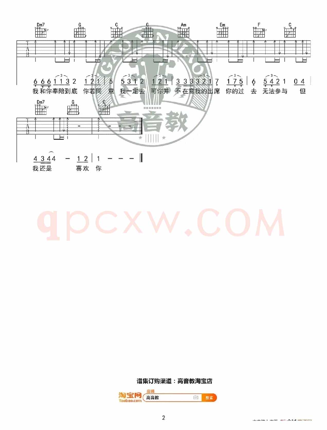 《遥远的你》吉他谱C调精华版 221小伙伴 高音教编配