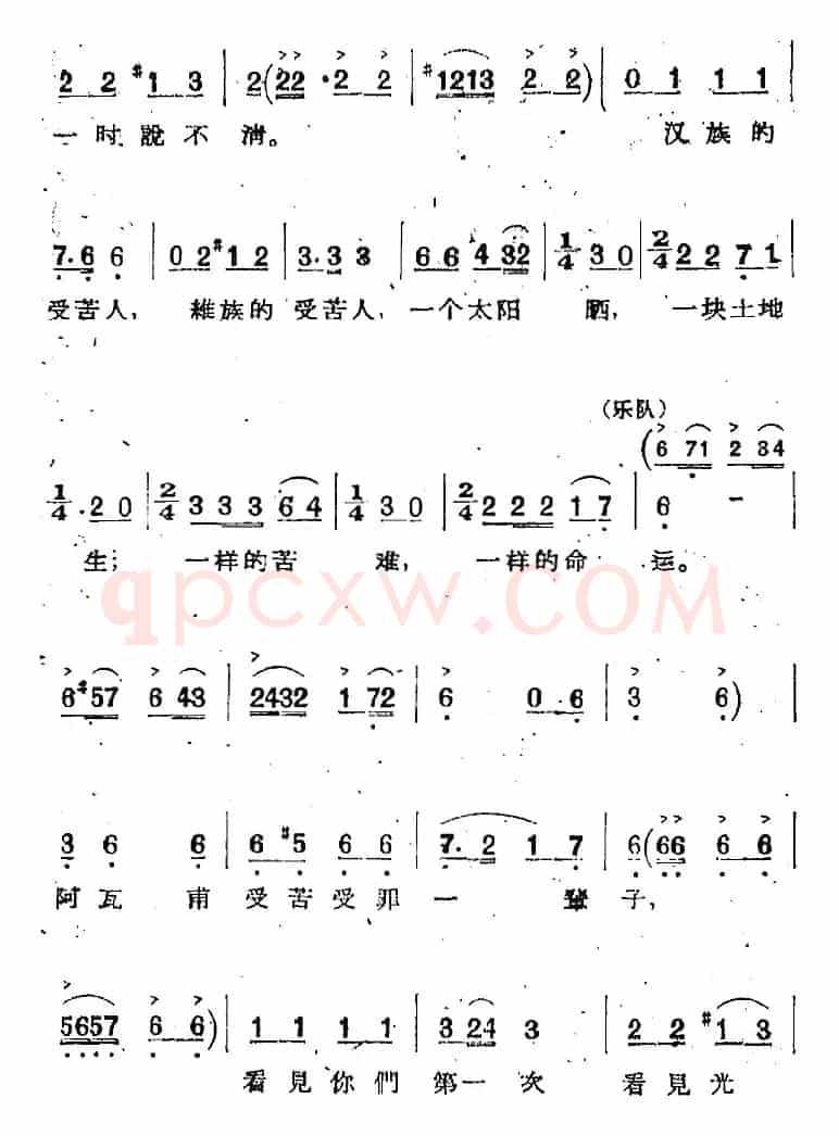 歌剧《两代人》第一幕 第二场