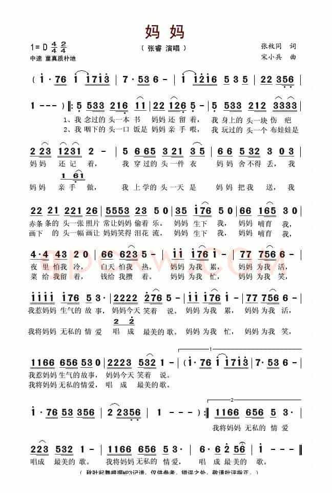 妈妈（张枚同词 宋小兵曲）