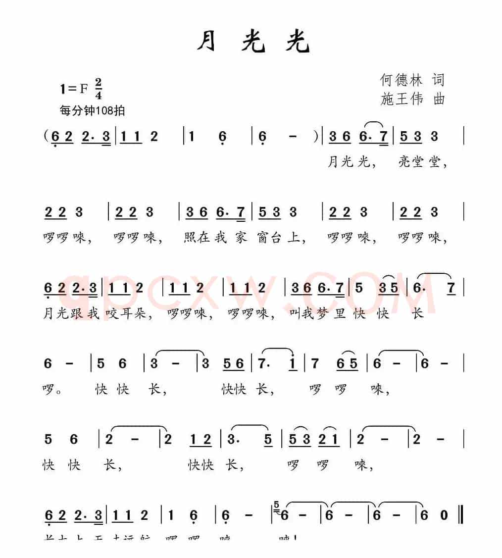月光光（何德林词 施王伟曲）