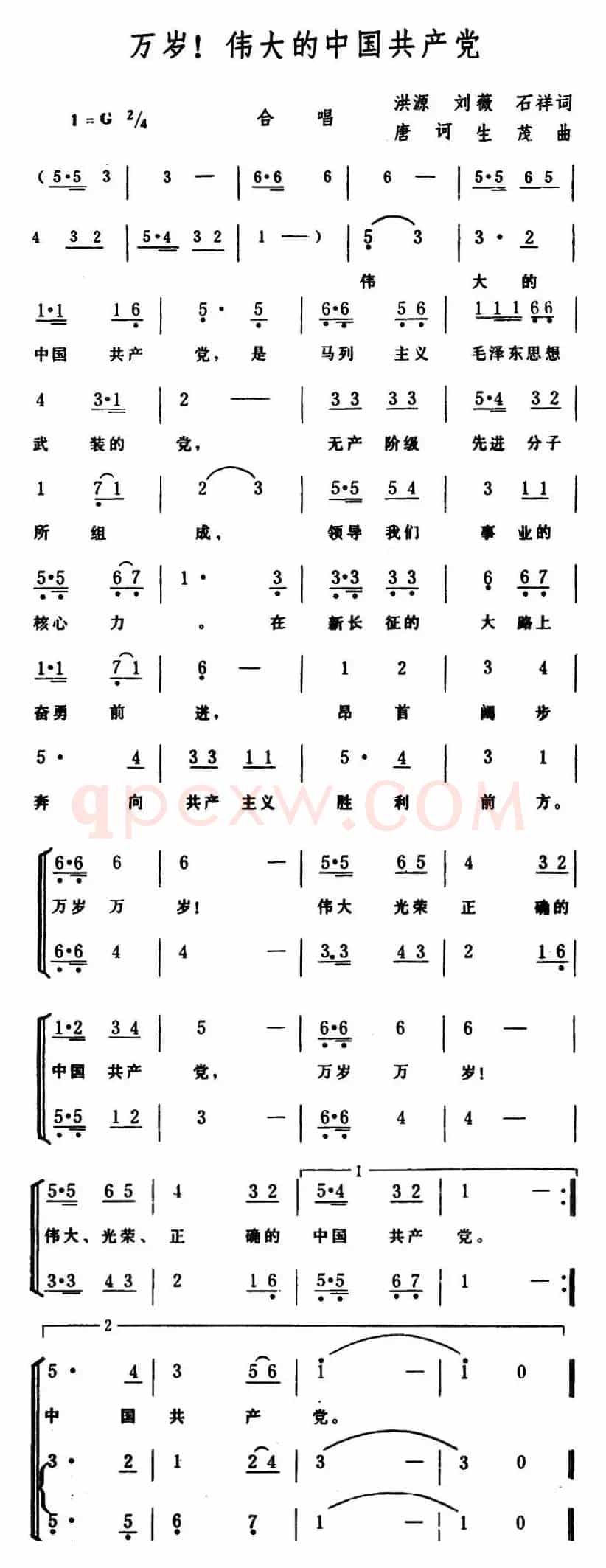 万岁！伟大的中国共产党 