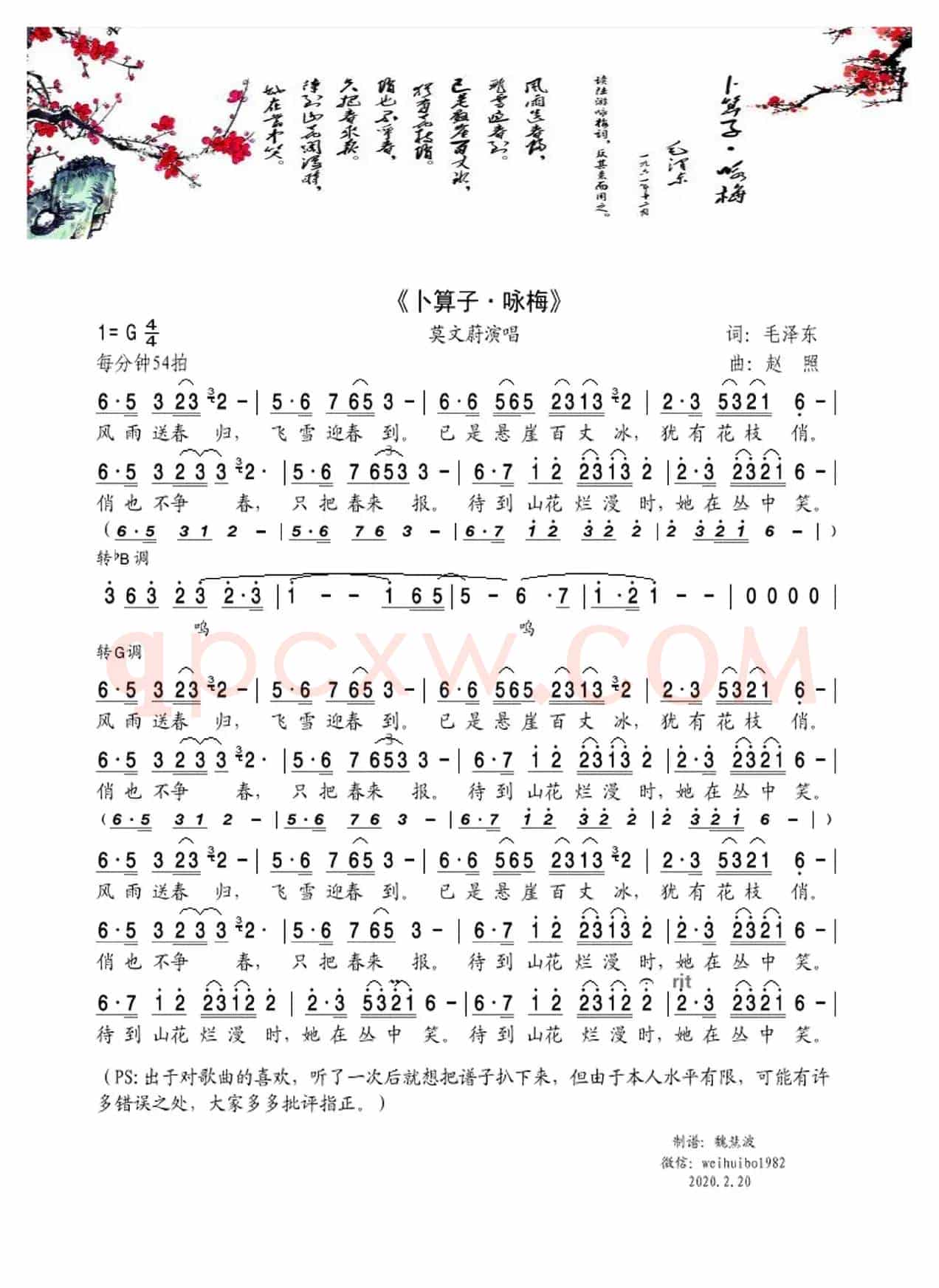 《卜算子·咏梅》