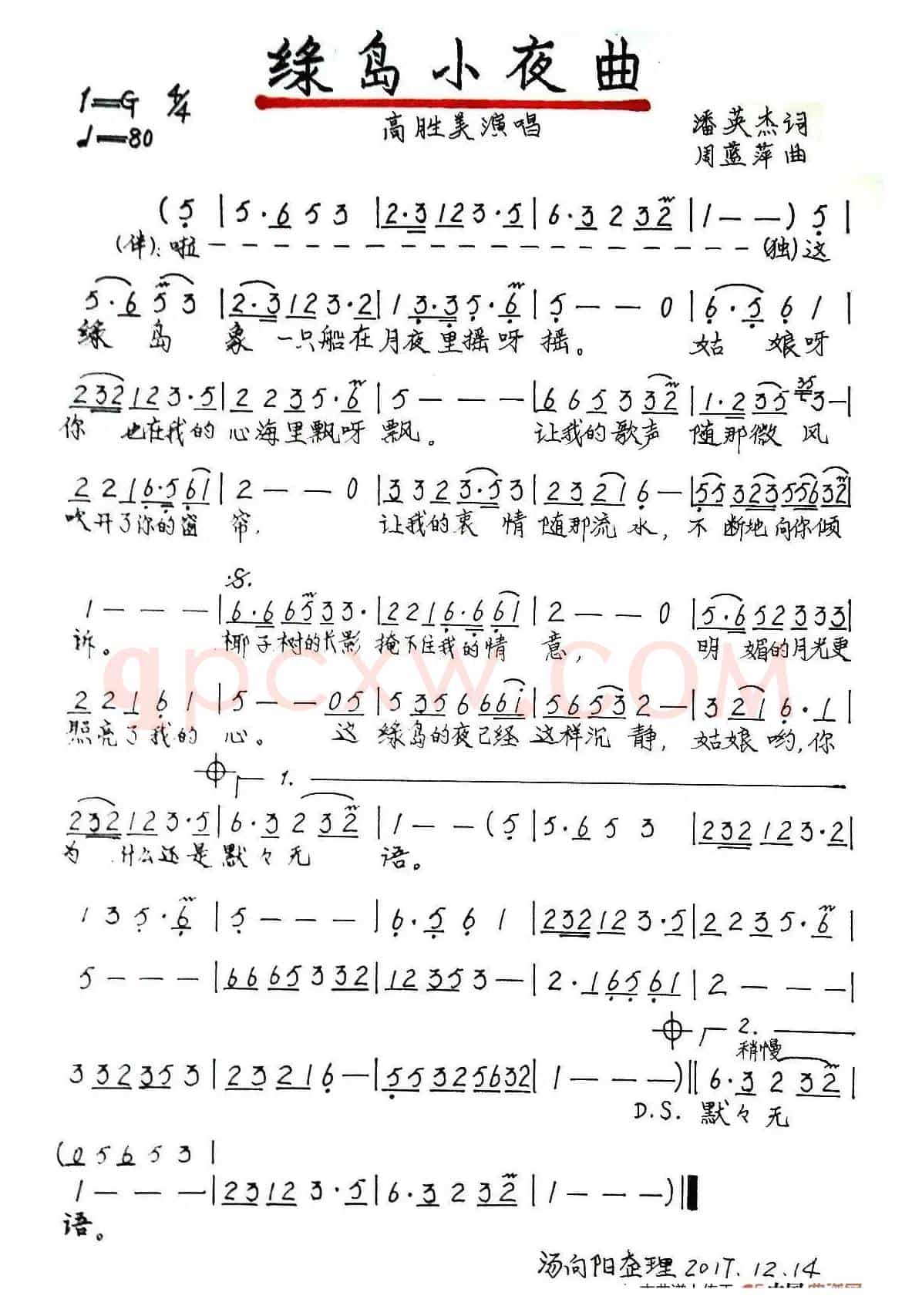 绿岛小夜曲（手稿版）