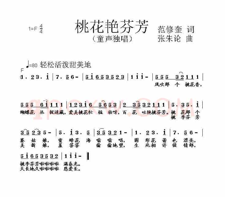 桃李艳芬芳（范修奎词 张朱论曲）