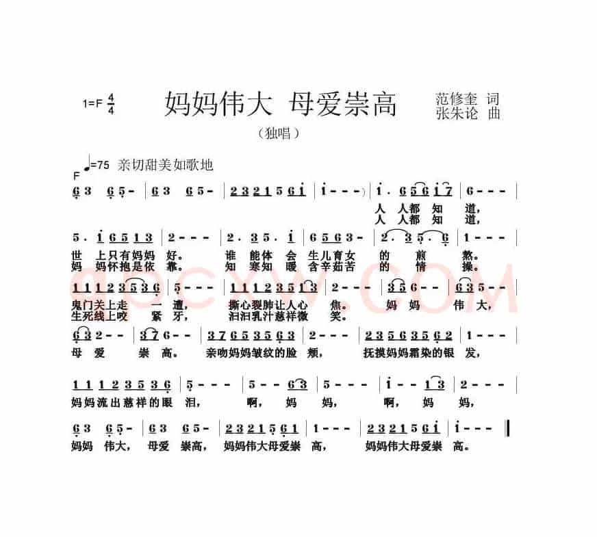 妈妈伟大母爱崇高