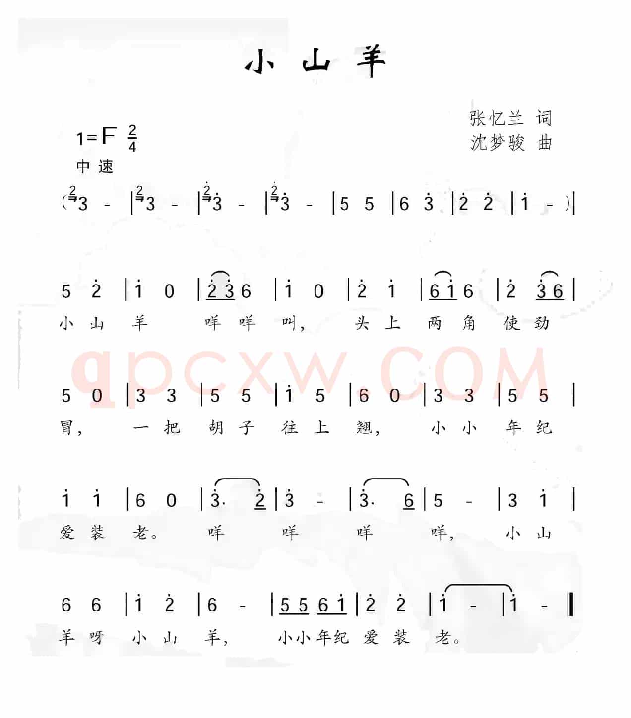 小山羊（张忆兰词 沈梦骏曲）