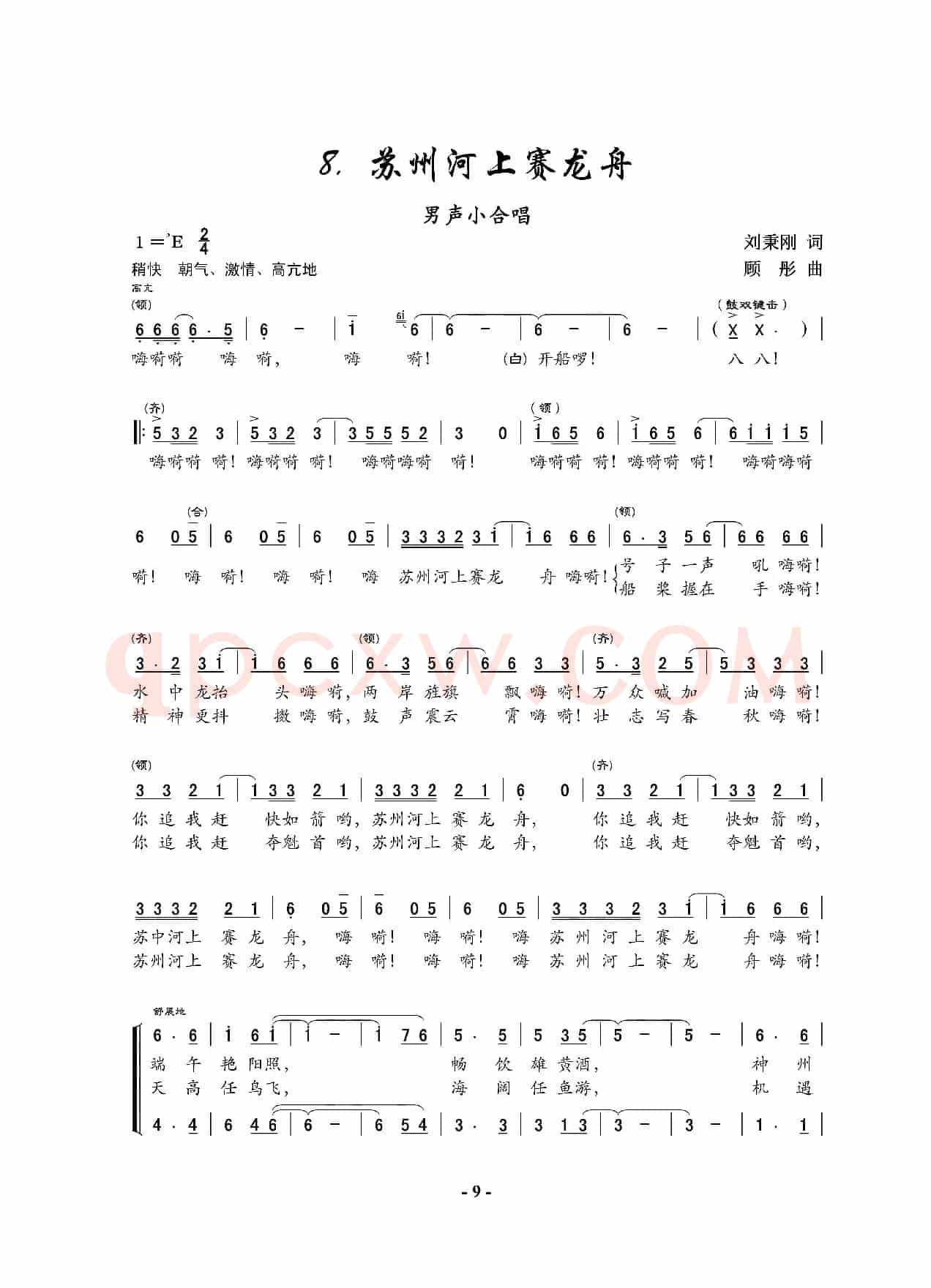苏州河上赛龙舟（男声小合唱）