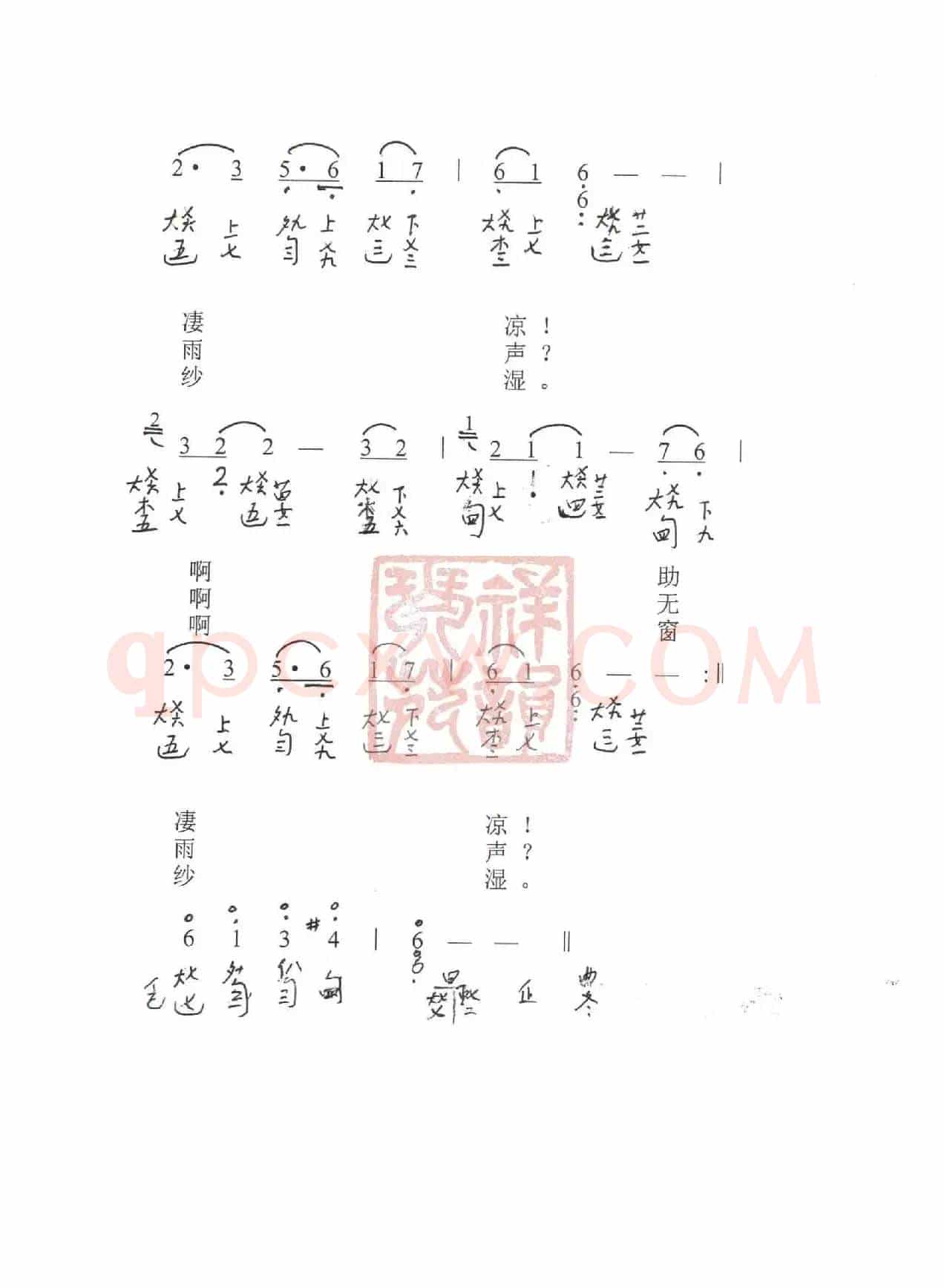 观梦琴歌10秋窗风雨夕（古琴谱（简谱+减字谱））