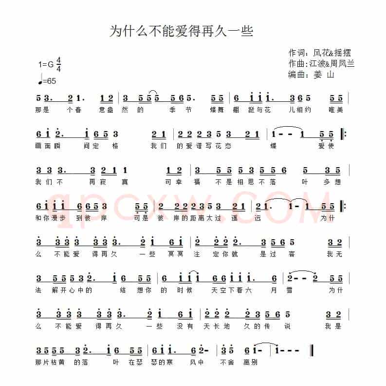 为什么不能爱的再久一些