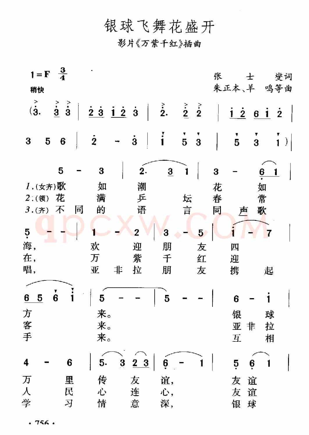 银球飞舞花盛开(记录片《万紫千红》插曲)