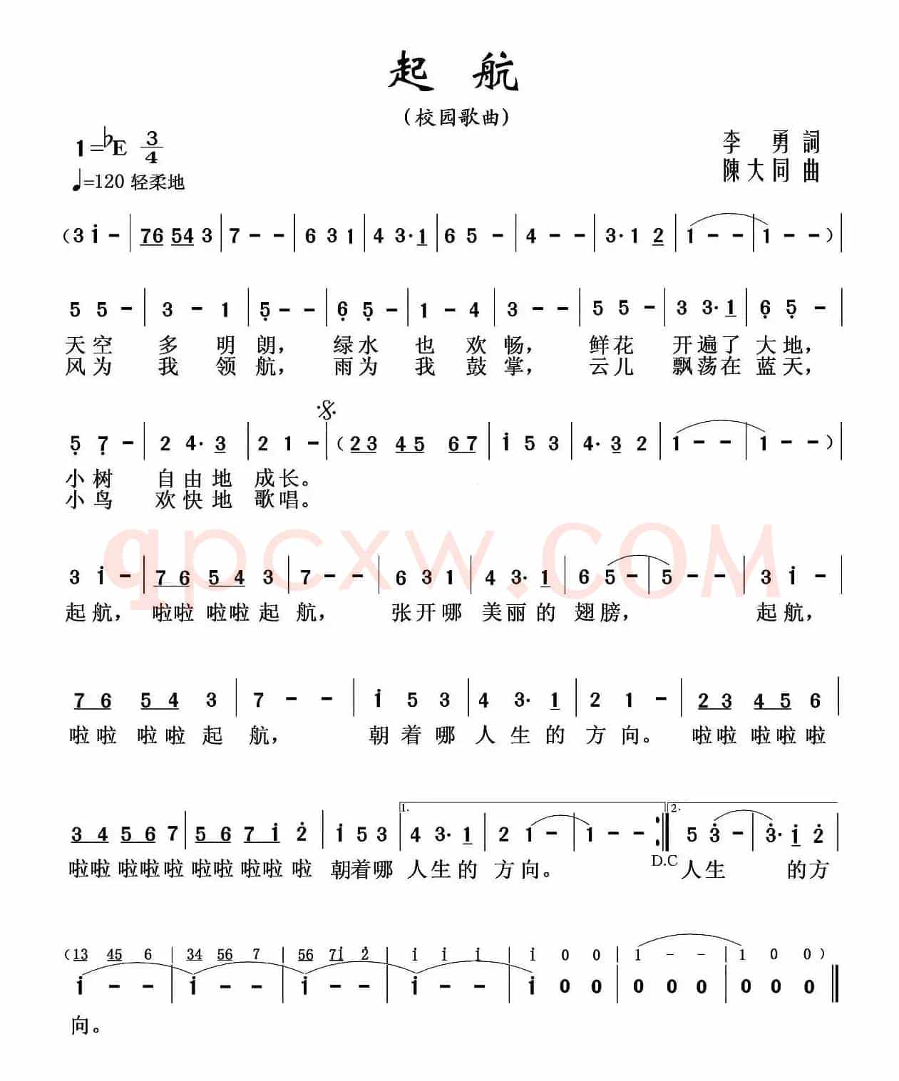 起航（李勇词 陈大同曲）