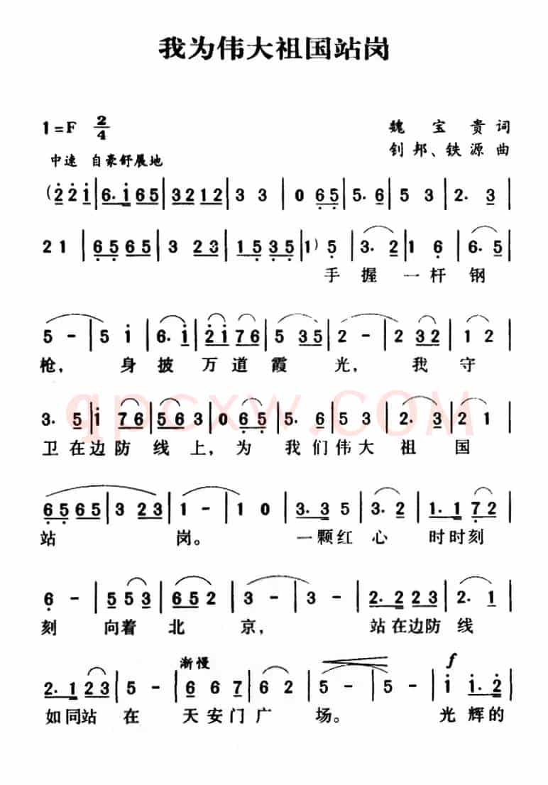 军歌金曲：我为伟大祖国站岗