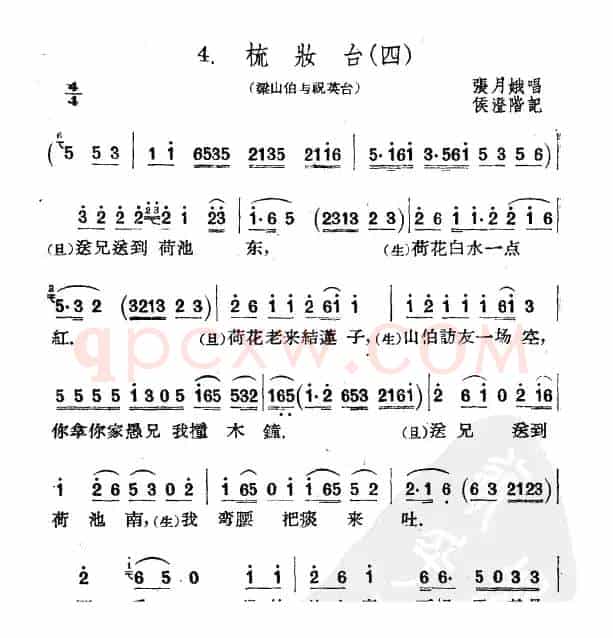[扬剧]梳妆台（四）