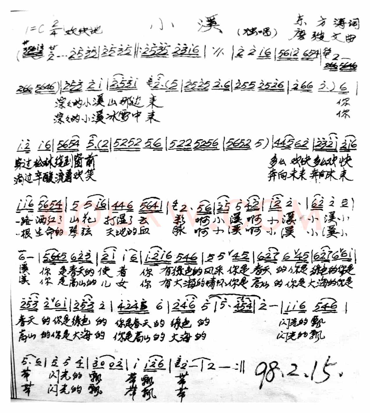 小溪（东方涛词 唐弢文曲）