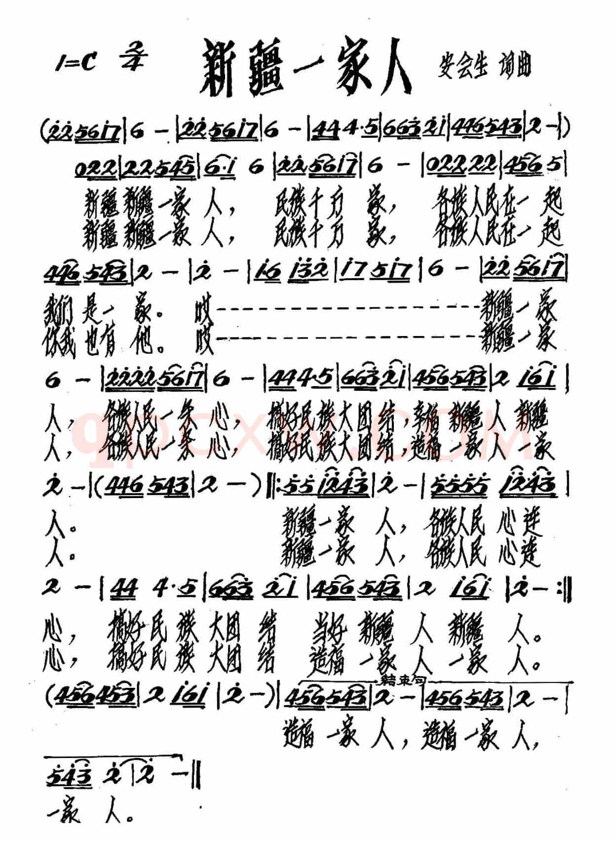 新疆一家人