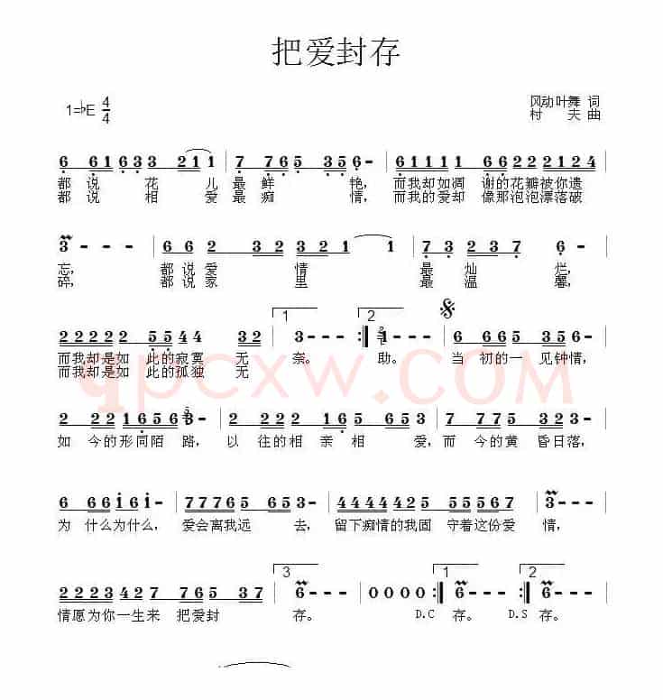把爱封存