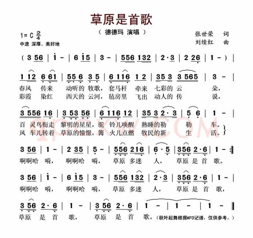草原是首歌 （张世荣词 刘续红曲）