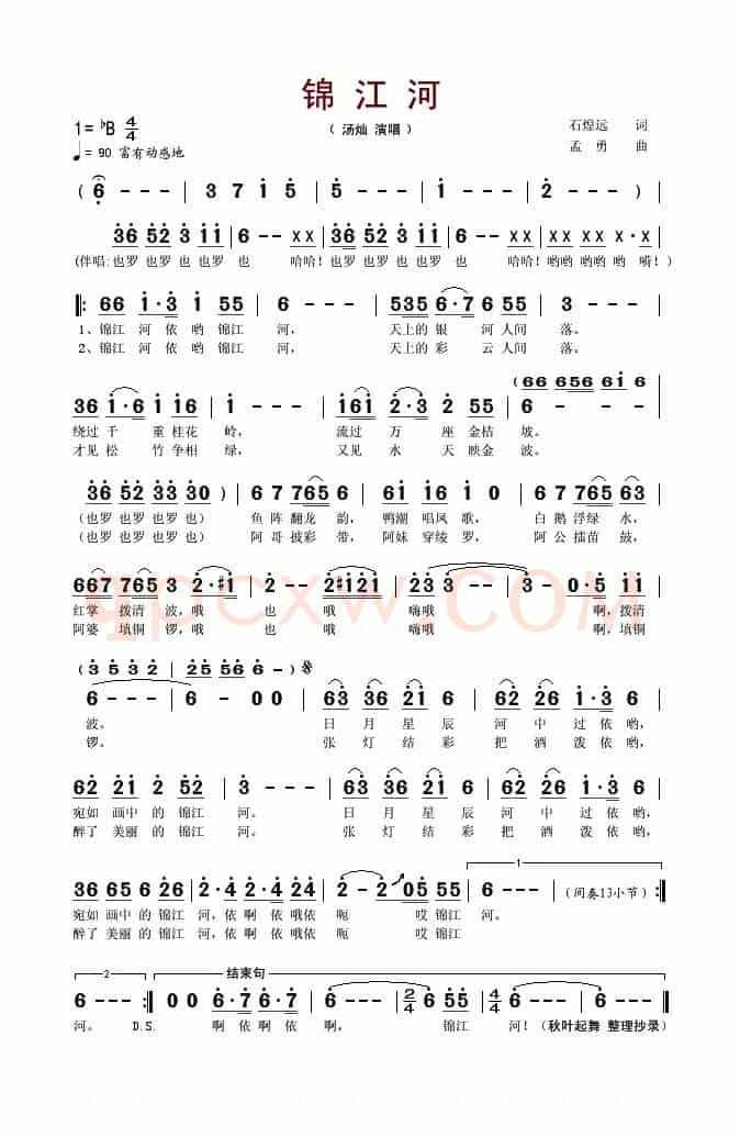 锦江河