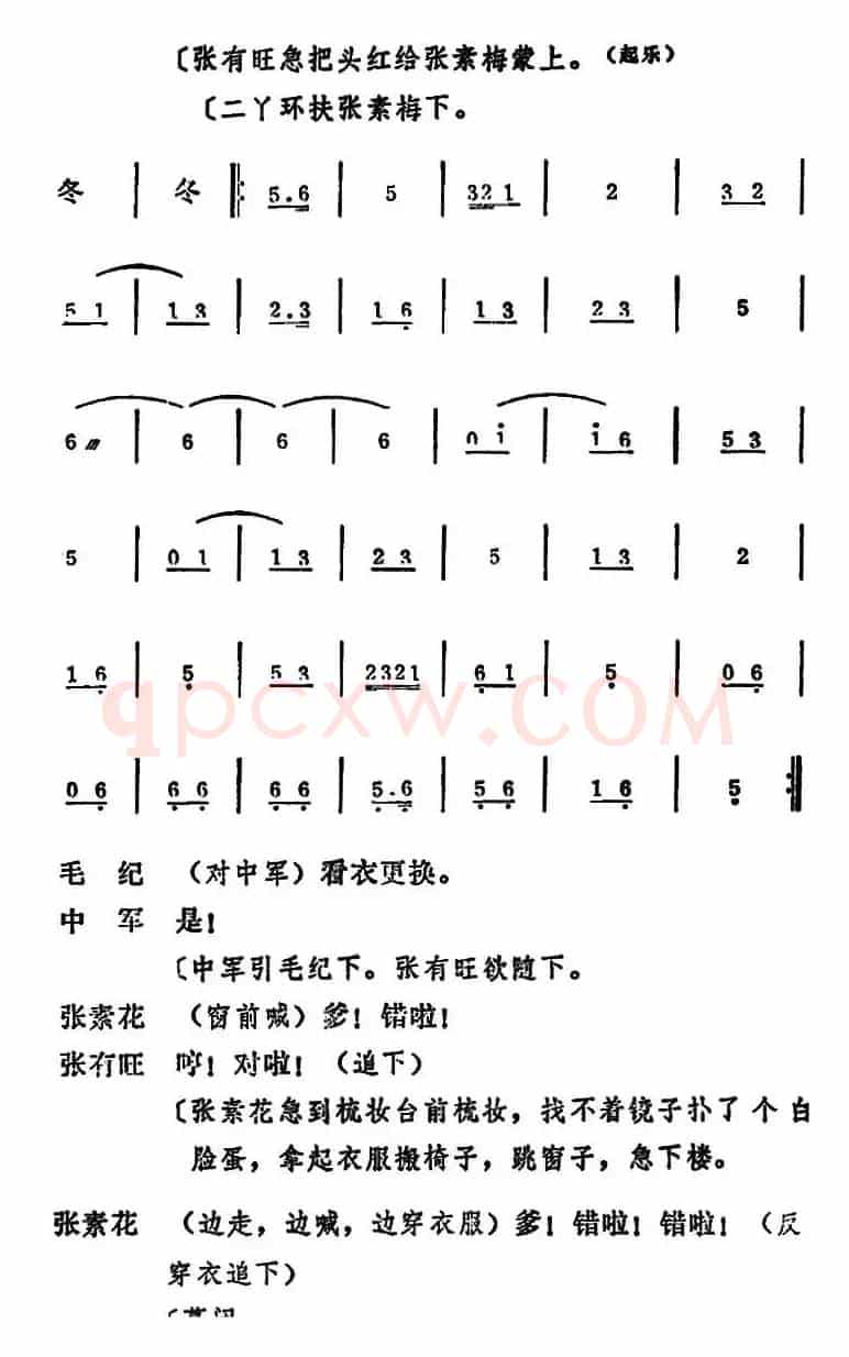 [吕剧]姊妹易嫁 （第五场）