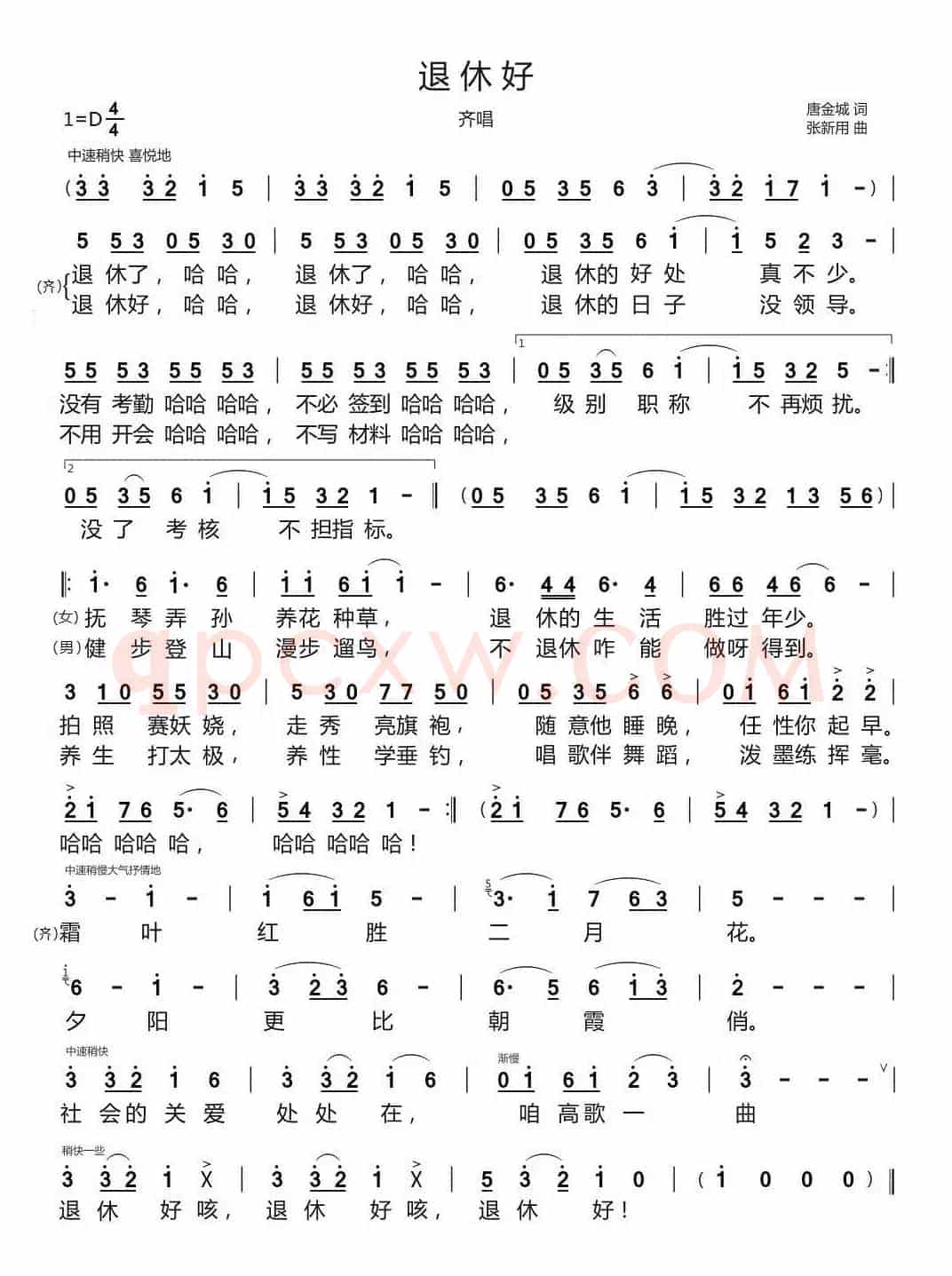 退休好（齐唱）