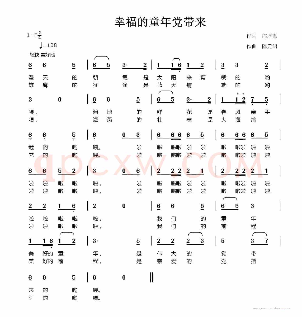 幸福的童年党带来