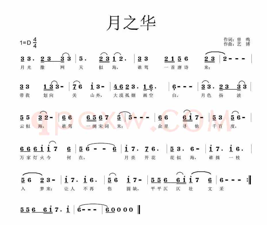 月之华