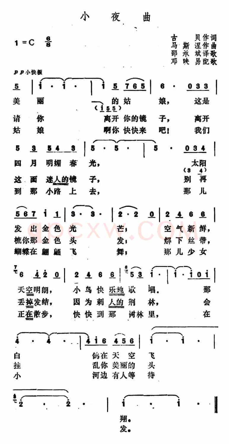 [法]小夜曲 （古贝作词）