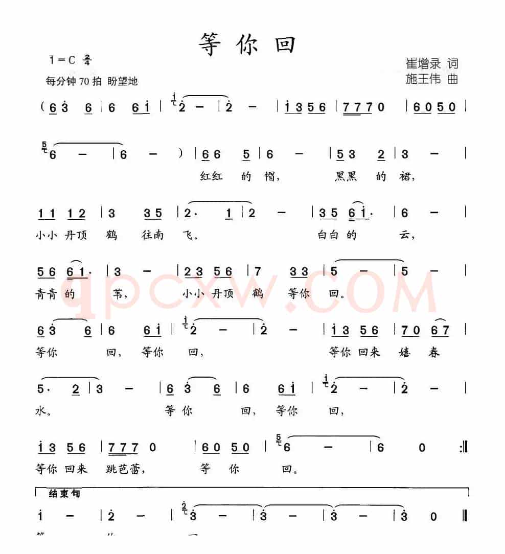 等你回（崔增录词 施王伟曲）