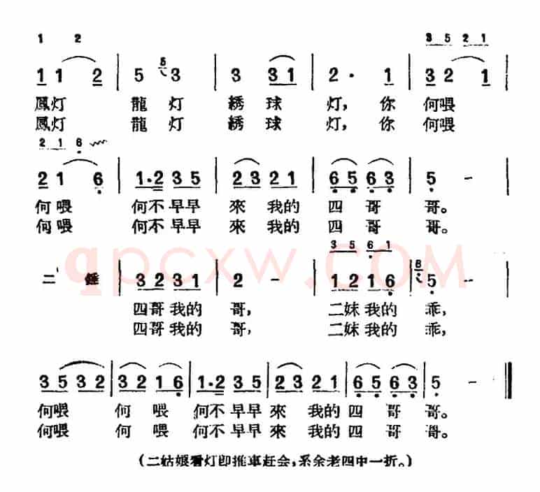 [黄梅戏曲调]花腔类：二姑娘看灯