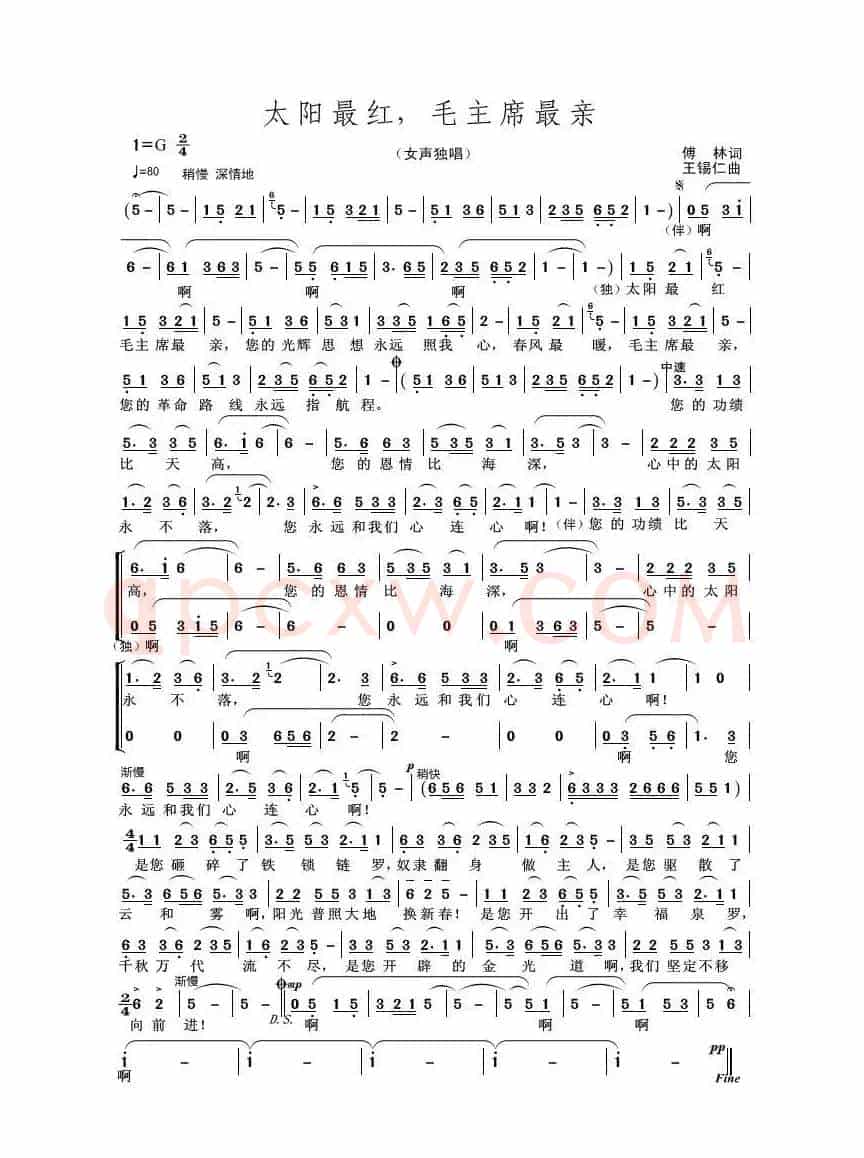 太阳最红，毛主席最亲（傅林词 王锡仁曲）