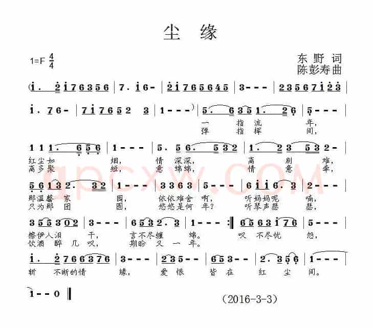 尘缘（东野词 陈彭寿曲）