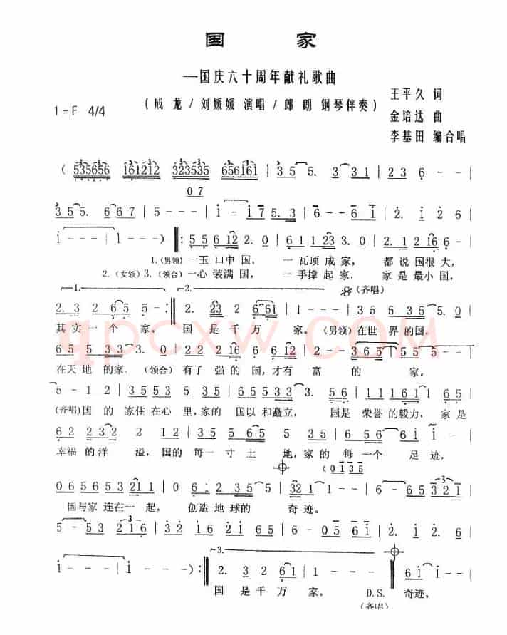 国家（李基田编合唱版）