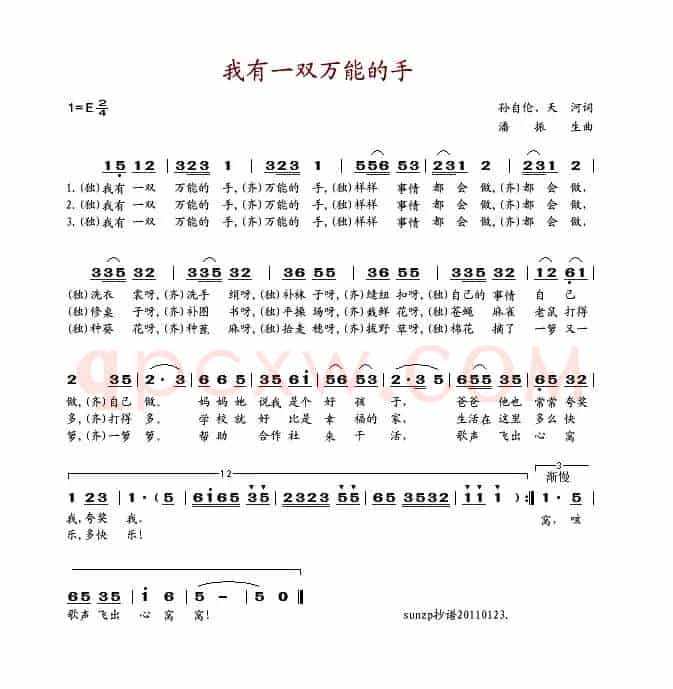 我有一双万能的手
