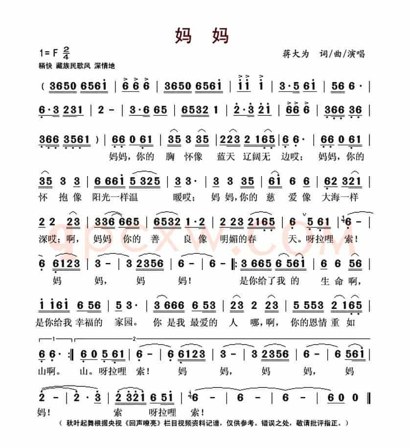 妈妈（蒋大为 词曲）