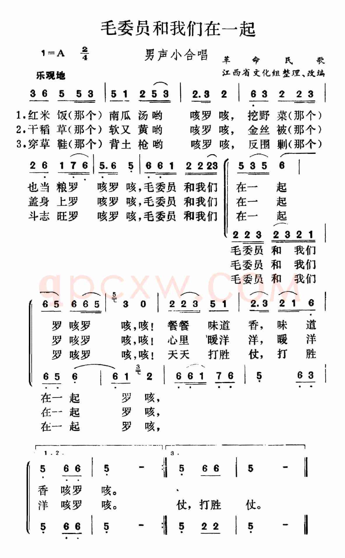 毛委员和我们在一起(男声小合唱)