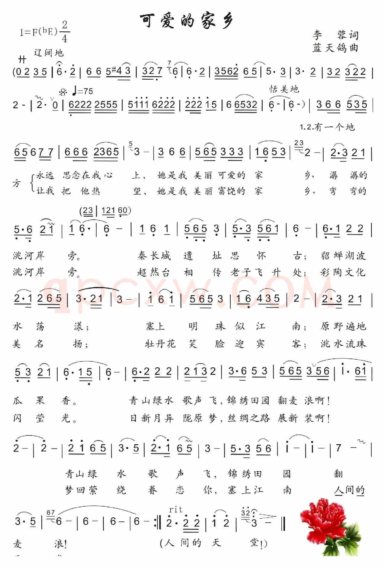可爱的家乡（甘肃新民歌））