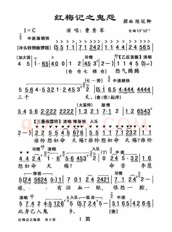 [粤曲]红梅记·鬼怨