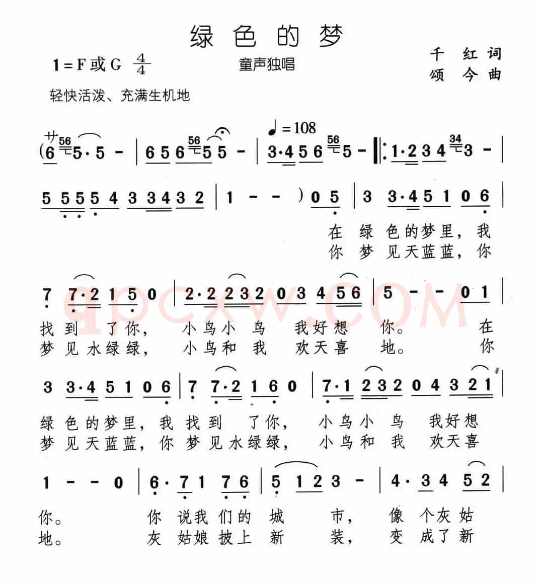 绿色的梦（千红词 颂今曲）